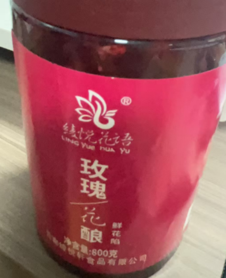 绫悦花语 玫瑰花酿 鲜花馅800g