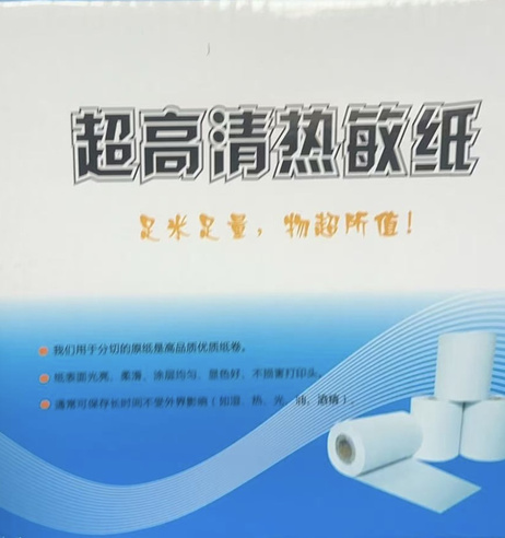 热敏收银纸 规格50*57