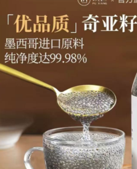 奇亚籽250g