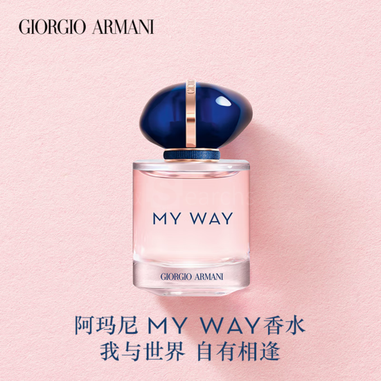 香水】 阿玛尼ARMANI MY WAY自我无界香水30ml 白花香调明媚浓香自由