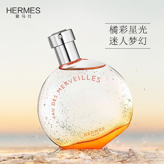 香水】 爱马仕HERMES 橘彩星光淡香水50ml「温暖斩男香」纪念日生日礼物