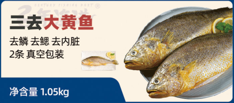 百年渔港 大黄鱼1.05kg 净重1050g，2条，单条抽真空