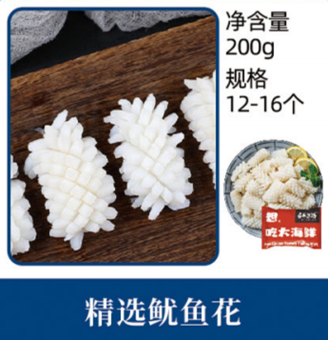 百年渔港 鱿鱼花200g 12~16个