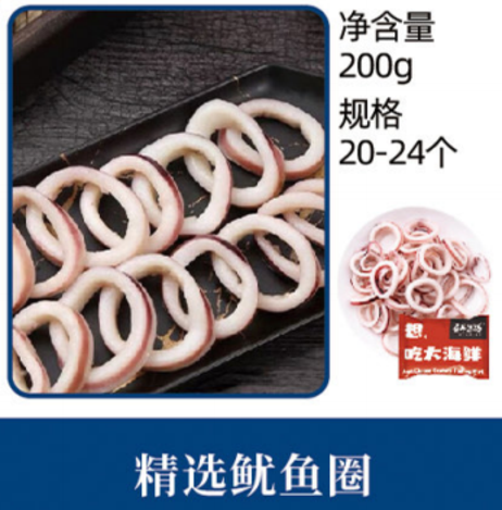 百年渔港 鱿鱼圈200g 20~24个