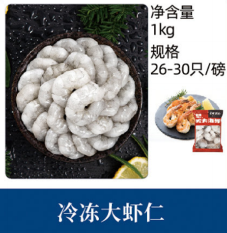 百年渔港 冷冻大虾仁1kg 26~30/kg，净重250g*4，毛重260g以上