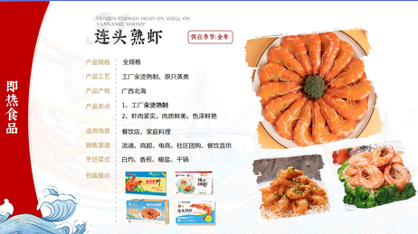 恒兴食品 恒兴鲜虾-盒冻连头熟虾-26/30-10*0.4kg