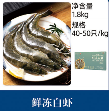 百年渔港 精选鲜冻白虾 50~60，净重1800g，汽冻