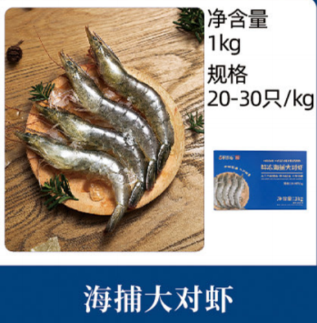 百年渔港 鲜冻海捕大对虾1kg 20~30，盐冻，净重1000g