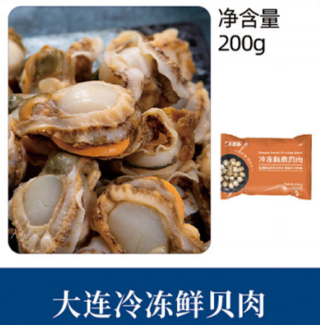 百年渔港 大连冷冻鲜贝肉200g 100~120/500g，200g净重，220g毛重，带脏