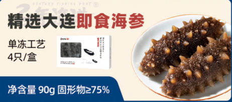 百年渔港 精选大连即食海参90g4只送1袋鲍汁 4只，固形物≥70以上