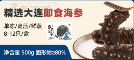 百年渔港 精选大连即食海参500g 固形物≥70以上，10~12只送2袋鲍汁