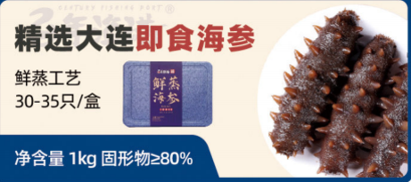 百年渔港 精选大连鲜蒸海参1kg 固形物≥80以上，30~35只送6袋鲍汁