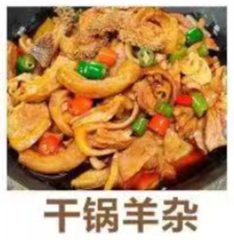 简厨食品 干锅羊杂