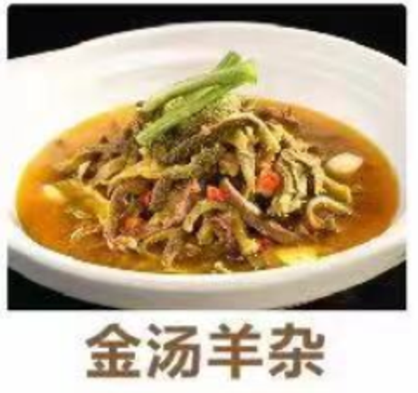 简厨食品 金汤羊杂