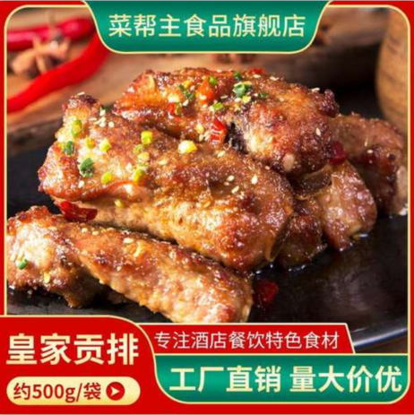 菜帮主 皇家贡排（件）
