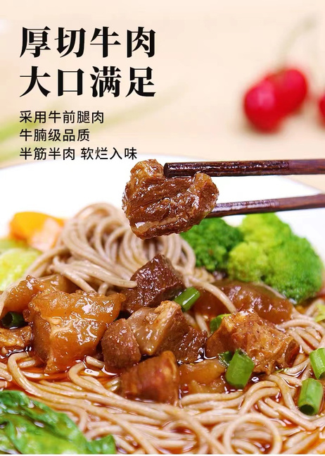 三个樱桃 红烧牛肉面1411.2g*6