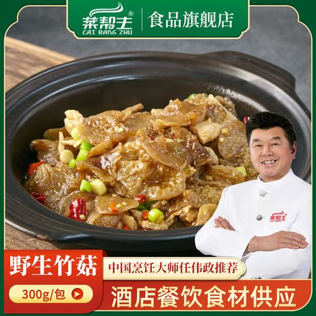 菜帮主 野生竹菇（件）