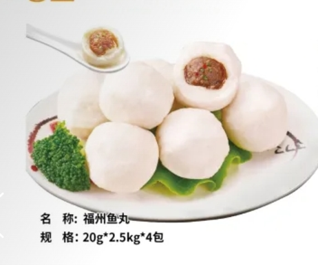 源香 福州鱼丸20g（2.5kg*4包/箱）
