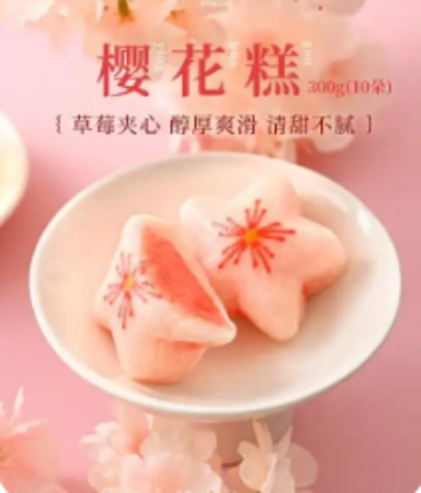 金厨 樱花糕1*20包