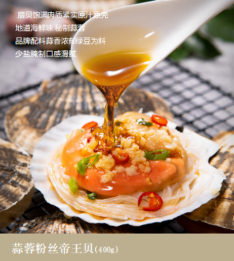 百年渔港 蒜蓉粉丝帝王贝
