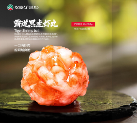 玖嘉久 霸道黑虎虾丸 1kg*6包/箱