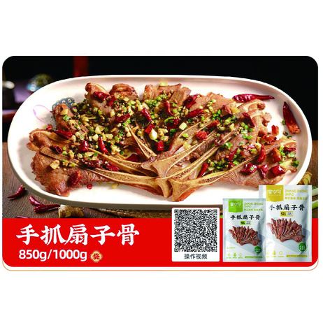 掌中勺 扇子骨  850g*15包/箱