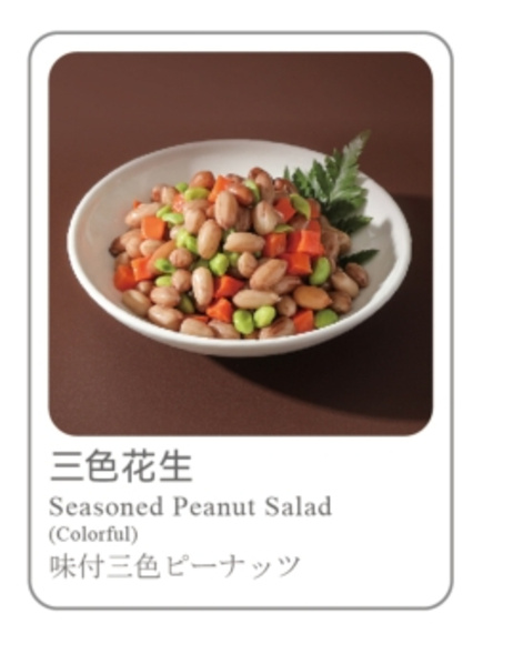 盖世食品 三色花生