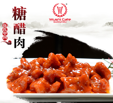 伍の料理 糖醋肉200g/包*40包/箱