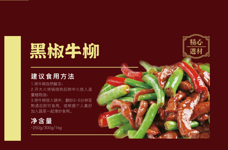 昆御 黑椒牛柳250g（箱/30包）