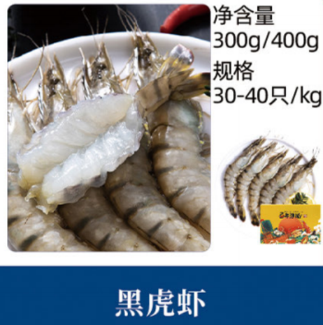 百年渔港 精选黑虎虾