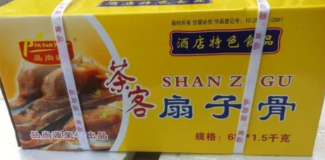 品尚源 茶客扇子骨 1.5kg*6袋 10根 黄箱