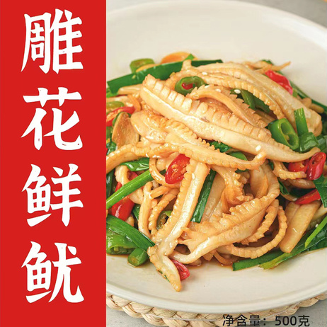祥泰丰 雕花鲜鱿  500g*25包/箱