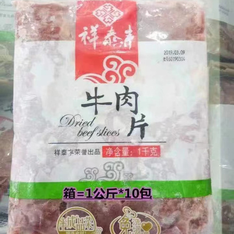 祥泰丰 牛肉片 1kg*10包/箱
