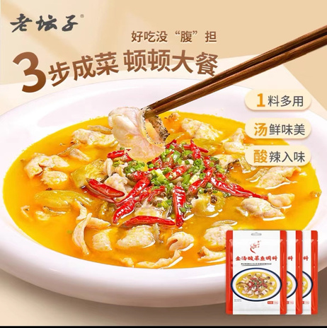 老坛子 金汤酸菜鱼调料 150g*80袋