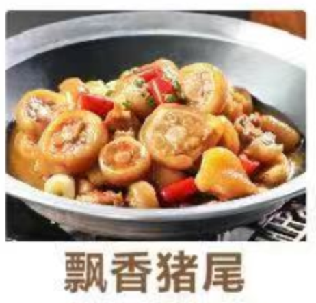 简厨食品 飘香猪尾