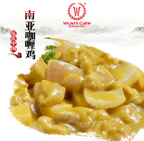 伍の料理 南亚咖哩鸡220g/包*40包/箱