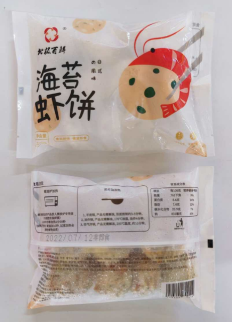 北极百鲜 海苔虾饼20包x250g