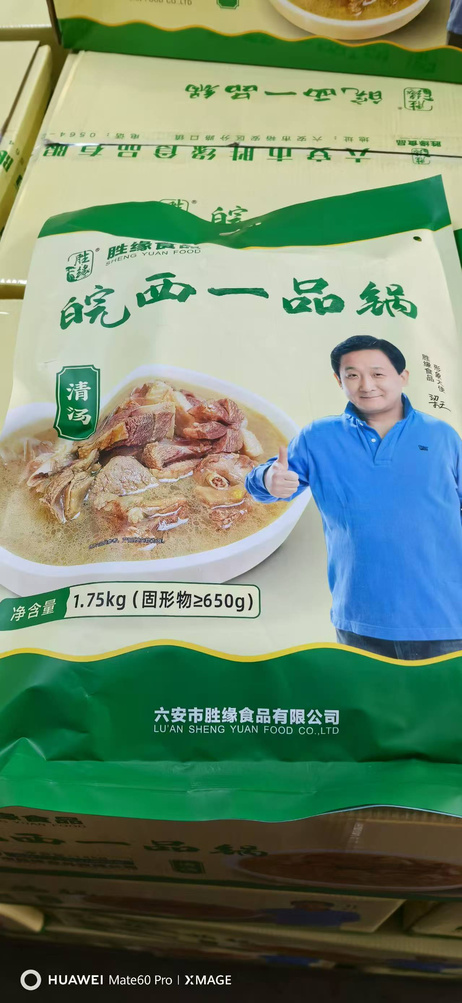 胜缘 皖西（清汤）一品锅 1.75kg*8包
