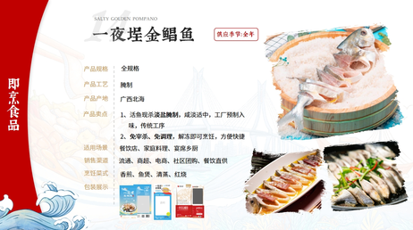 恒兴食品 恒兴渔港-一夜埕金鲳鱼-250/300-30*0.275kg