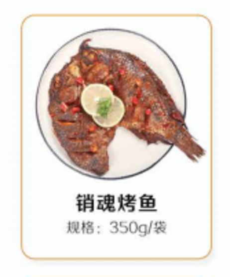 心厨优品 温氏销魂烤鱼350g