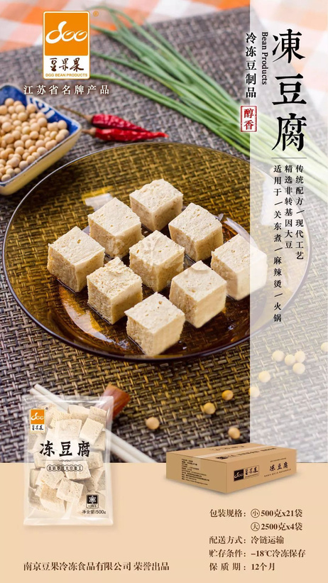 豆果果 冻豆腐2.5kg*4袋/箱