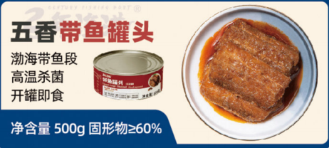 百年渔港 五香带鱼罐头