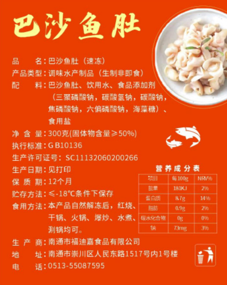 福迪嘉 巴沙鱼肚 300g*40包