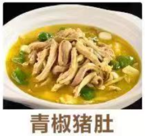 简厨食品 青椒猪肚