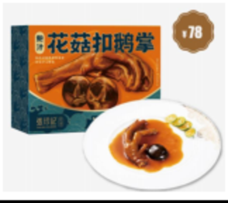 张珍记 鲍汁花菇扣鹅掌 225g*35