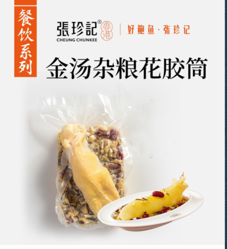 张珍记 金汤杂粮花胶筒 250g*50