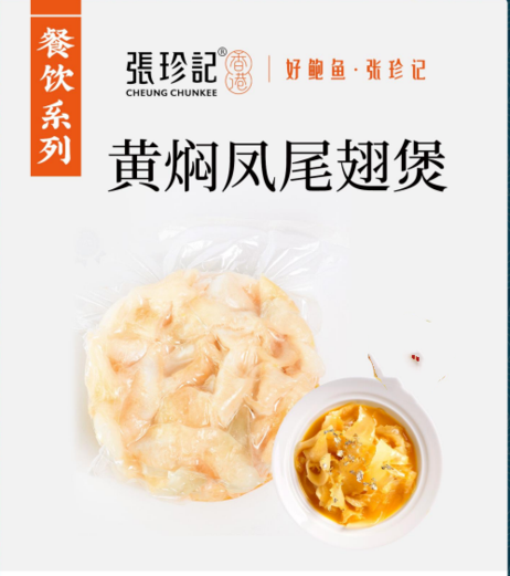 张珍记 黄焖凤尾翅煲 1.5kg*9