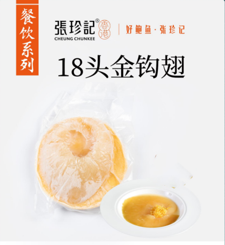 张珍记 18头金钩翅 235g*60