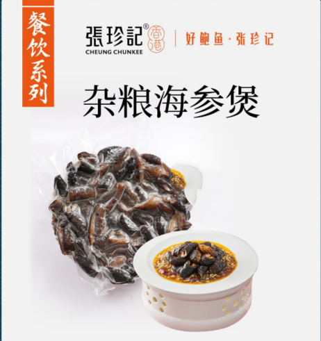 张珍记 杂粮海参煲 1.8kg(10人份*9