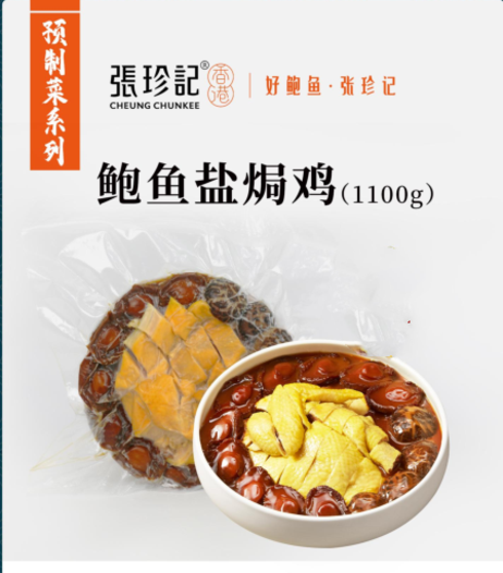 张珍记 鲍鱼盐焗鸡 1100g*5